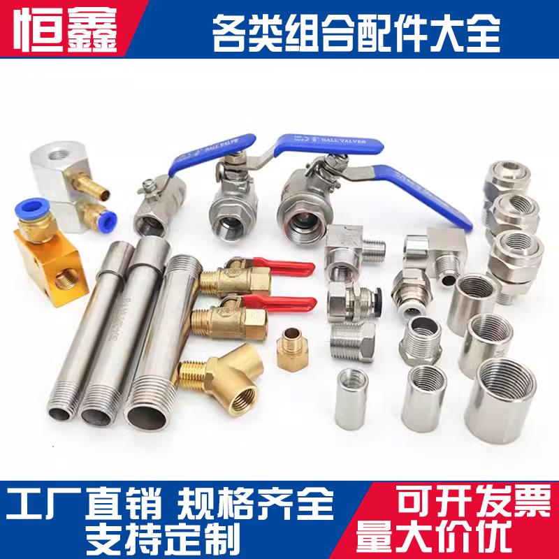 不锈钢工业喷嘴万向配件变径转接铝座磁座焊接直通冷却管快速接头