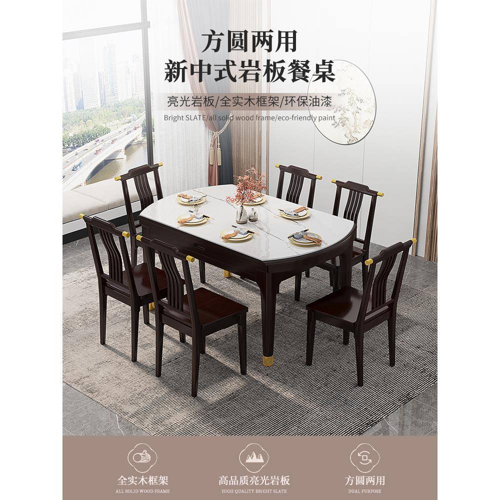 新中式实木餐桌椅组合现代家用岩板圆桌小户型伸缩可折叠吃饭桌子