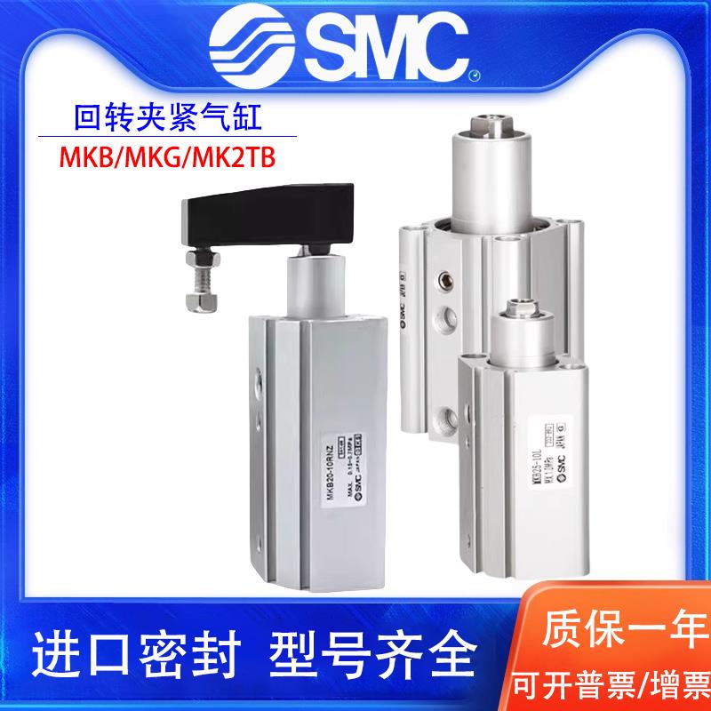 SMC回转气缸MKG/MKB12/16-10-20/25-30/32/40-50/63-R/L-NZ/MK2TB