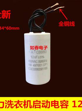 CBB60 SH 12UF450V+19UH 30UH原装威力全自动波轮洗衣机电容2线