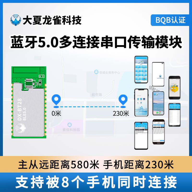 BT28远距离蓝牙模块一对多连接双串口BLE5.0无线串口透明传输模组