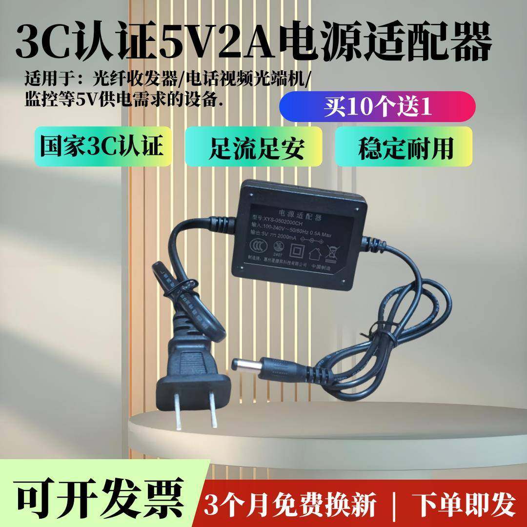 3C认证5V2A光纤收发器电源 带指示灯5V2A 视频光端机监控通用电源