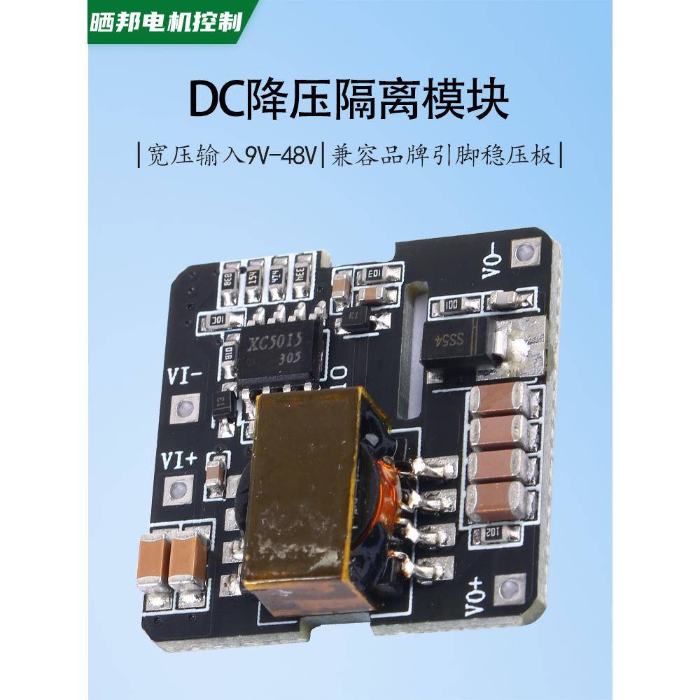 XC5015隔离电源模块DC-DC24V12V转5V降压板输出10W兼容引脚稳压板