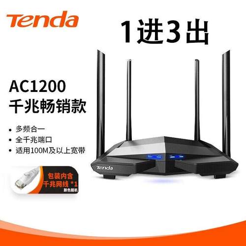 Tenda腾达AC10家用5G双频wifi无线 线1200M有线 线全千兆手机讯号穿墙王