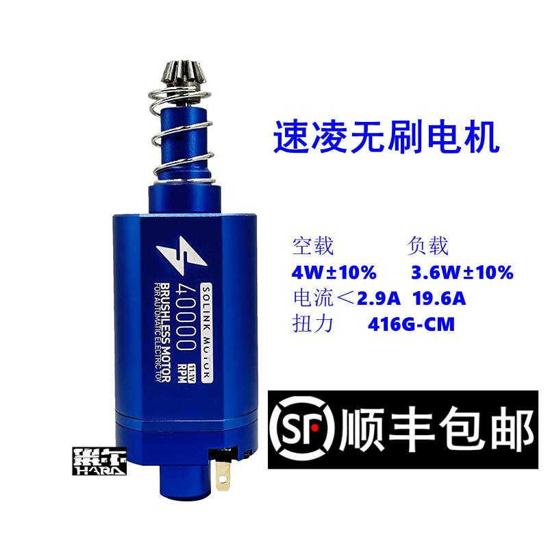 速凌入门480强磁无刷电机4代5代精击激趣LDX司骏ATM短轴高扭马达