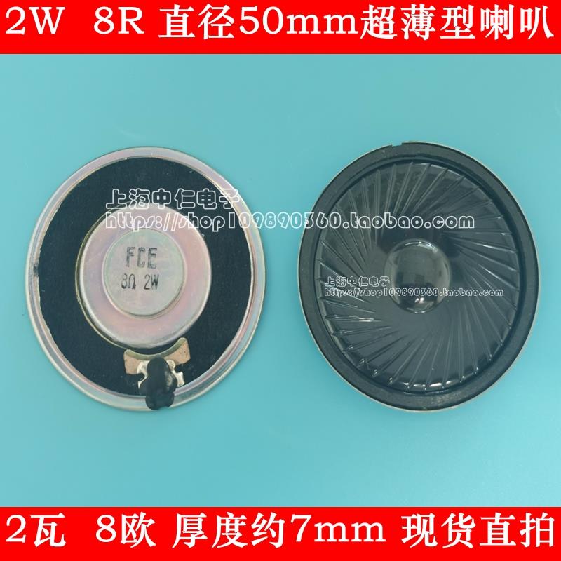 2W 8R 50MM超薄型喇叭 2瓦 8欧 直径5CM 厚度7mm FCE现货可直拍