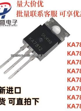 KA7805/7806/7808/7809/7812/7815/7818/7824原装进口