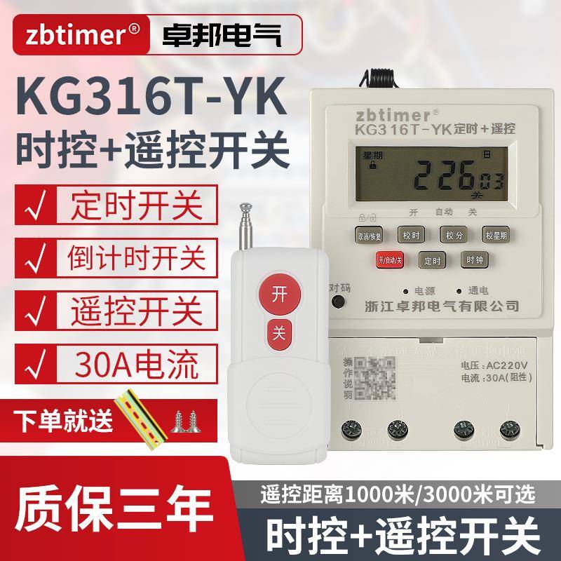 卓邦无线 线遥控定时器远程开 关路灯水泵电机全自动循环时控家用
