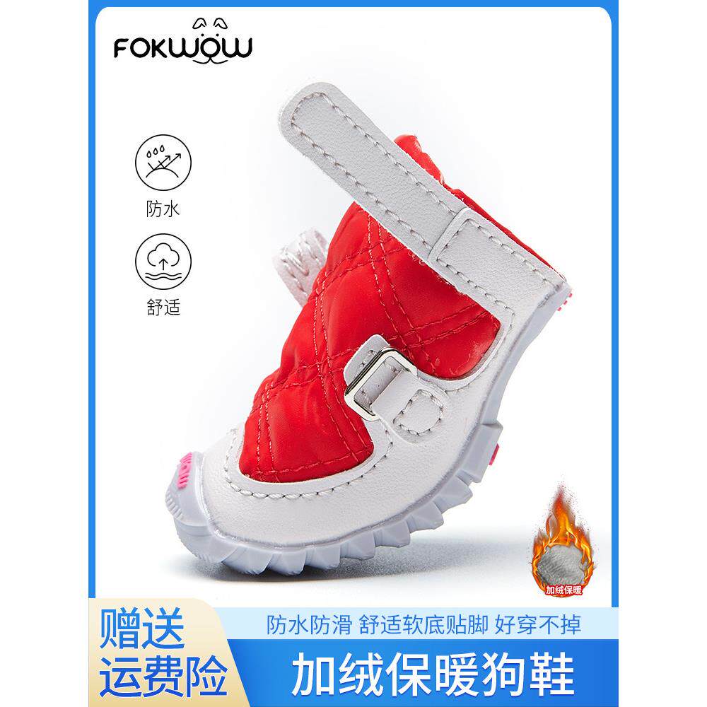 Fokwow狗狗鞋子冬季加绒棉鞋泰迪雪纳瑞小型犬宠物软底防掉雪地靴