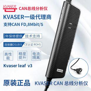 Kvaser leaf v3,一级商，73-30130-01424-4，支持CANFD