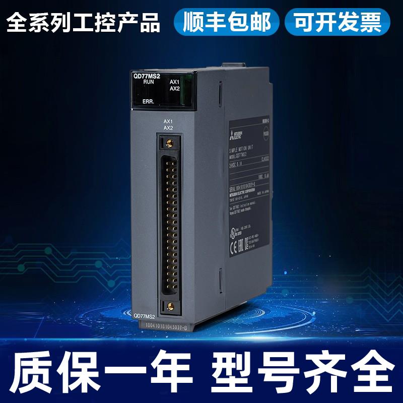 Q系列PLC原装光纤定位模块QD77MS2 QDMS4 QD75MH2 QDMS16