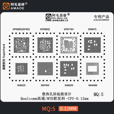 阿毛易修SM8550/7450/6225/8475/MT8176V/6983Z/6895Z MQ5植锡网
