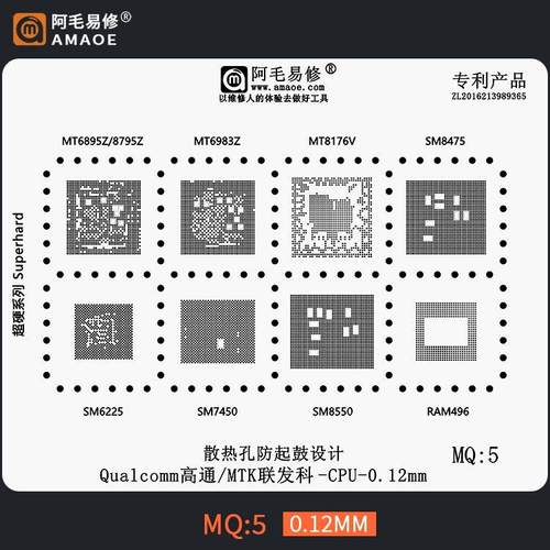 阿毛易修SM8550/7450/6225/8475/MT8176V/6983Z/6895Z MQ5植锡网