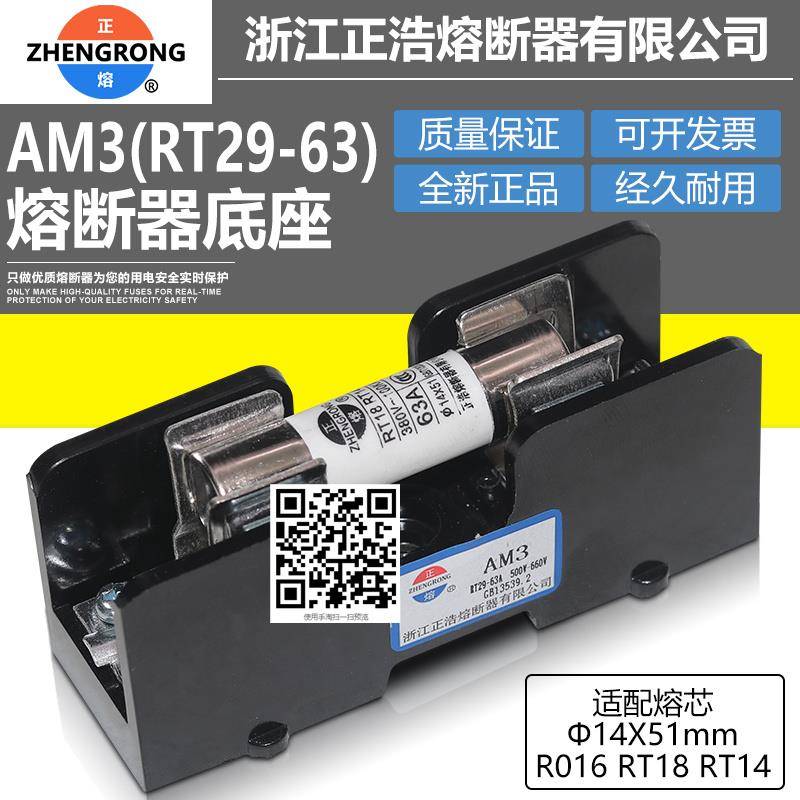 正浩R016 AM3 14x51mm熔断器底座AM4 R017 22x58mm保险底座RT19