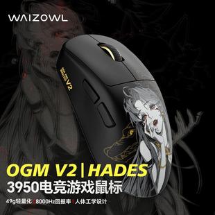 Waizowl唯卓OGM Pro V2电竞游戏鼠标 无线三模3950人体工学电脑