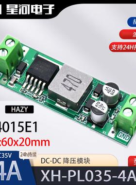 HAZY星河XH-PL035-4A-2电源DC-DC降压模块XL4015E1输入35V输出4A