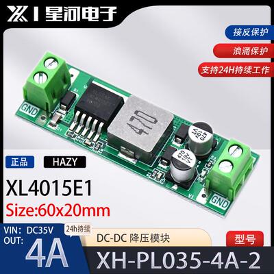 HAZY星河XH-PL035-4A-2电源DC-DC降压模块XL4015E1输入35V输出4A