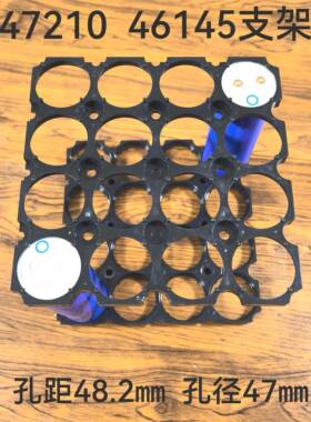 47210支架一体成型适配宁德时代46145电芯孔距48.2MM孔径47MM