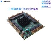 工业级宽温迷你微型低功耗9 11十一口千兆网络分线交换机模块