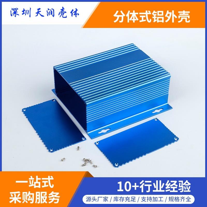 61*147*200mm铝外壳 铝壳 铝盒 铝型材壳 铝型材盒 铝合金外壳
