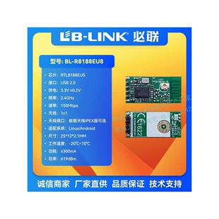 BL-R8188EU8A必联RTL8188EUS无线模块3D打印机物联网wifi模块IPEX