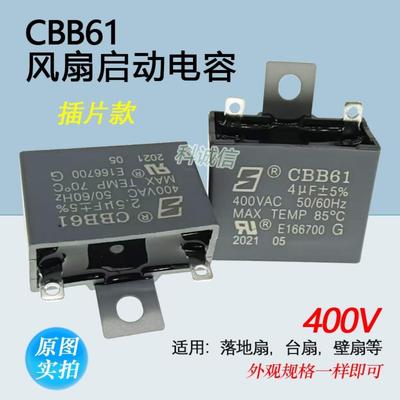CBB61电风扇启动电容器400V通用2.5UF/4UF吊扇专用台扇空调电机
