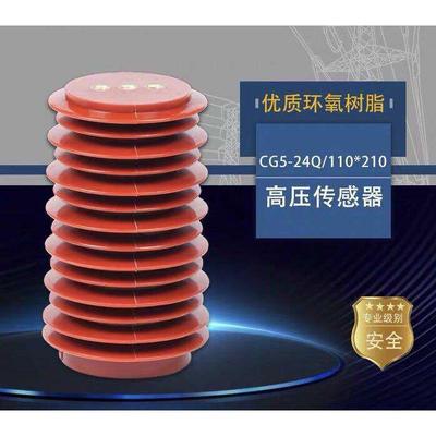 户内高压带电显示装置传感器CG5-24Q/110*210高中置柜柜子20-24KV