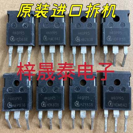 H40PR5 40A1350V 代替 H40R1353 H30R1602 大功率电磁炉IGBT 拆机