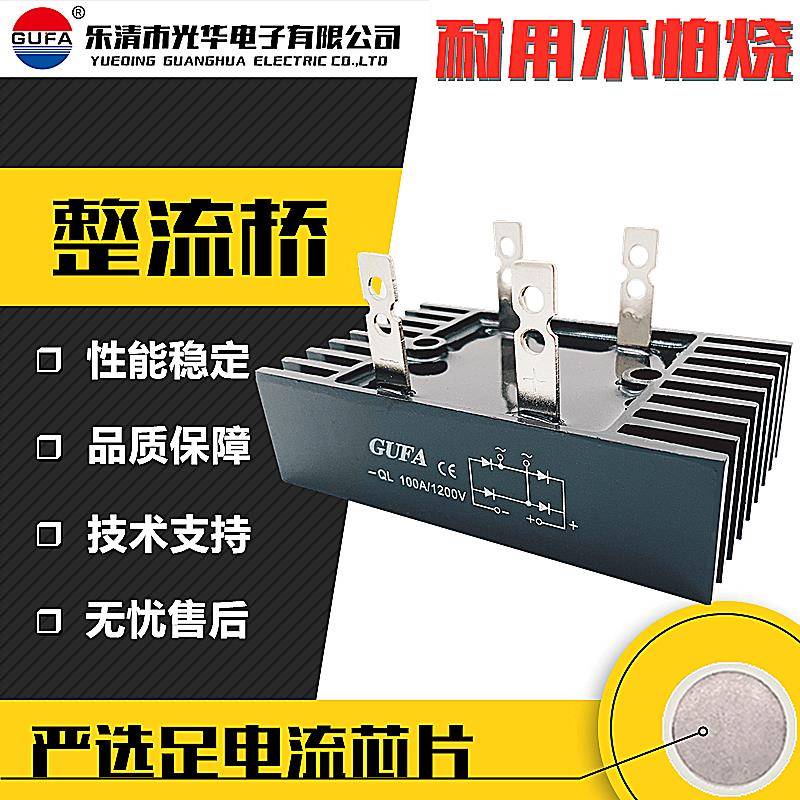 包邮 GUFA 单相桥式整流器QL100A 1200V 整流桥QL40A QL60A 1600V