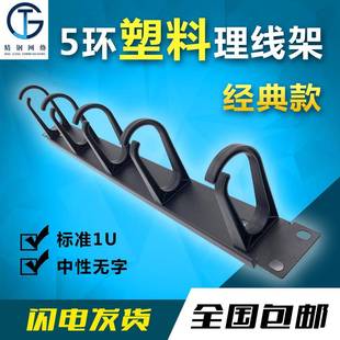 机柜理线环5环塑料理线架5档鸭嘴机房机柜网线理线器服务器管理环