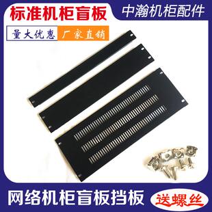 19英寸机柜背板盲板 标准网络机柜挡板2U3U4U面板机柜配件