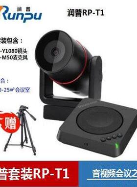 润普Runpu会议摄像头/麦克风RP-T1/T2/T3/Y1080/E3/E10D/E20D UH