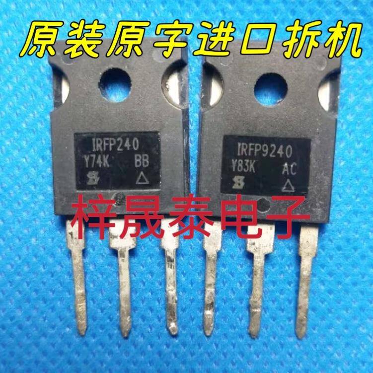 原装进口拆机 IRFP240 IRFP9240 场效应音频功放对管 12A/200V
