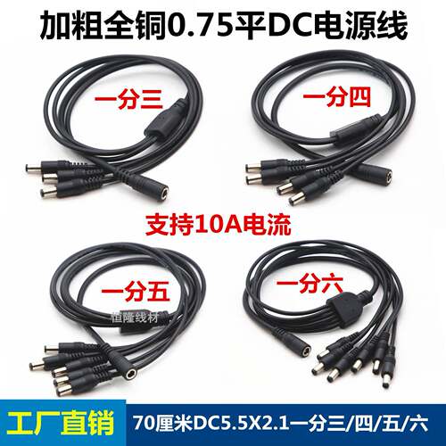 加粗大功率10A电源分接线DC5.52.1一分三/四/五/六电源监控连接线
