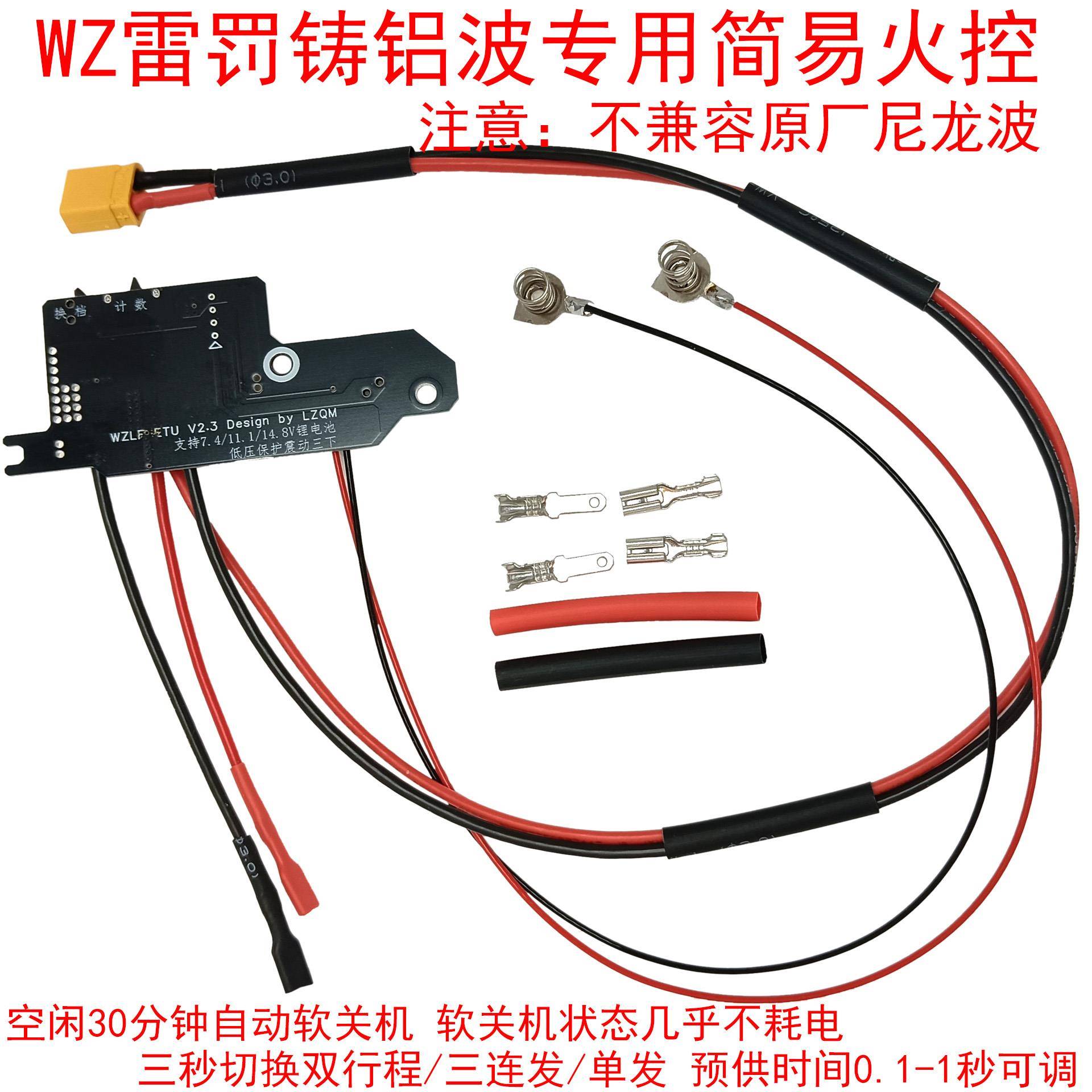 雷罚WZ铸铝波专用火控线组单三连发归位双行程天梯归位