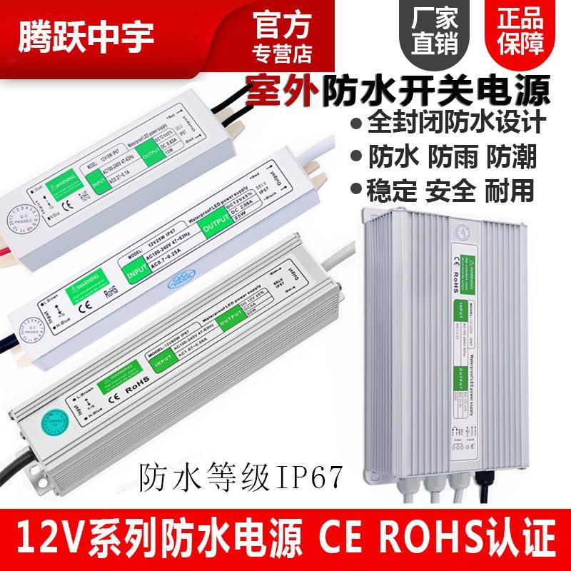 220V转直流12V24V防水LED电源10A20A30发光字400W灯箱变压器IP67