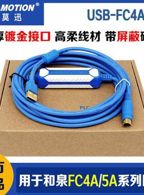 艾莫迅USB-FC4A/5A用于和泉PLC编程电缆USB-Microsmat通讯数据线