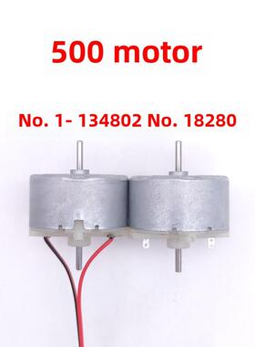 婴儿电动摇床电机500－18280/13480两款双头轴