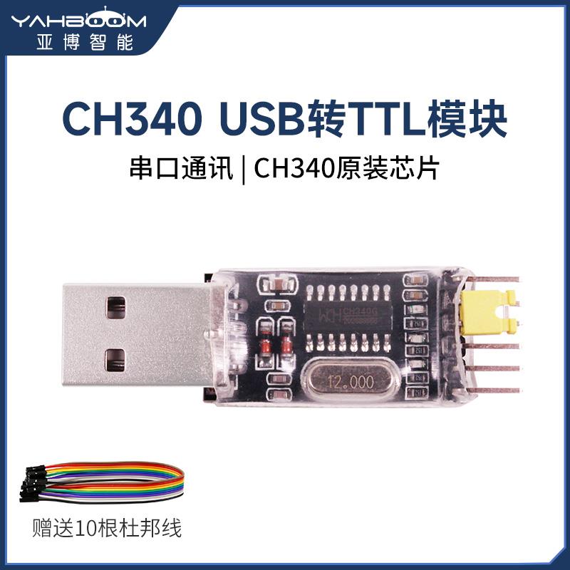 USB转TTL串口模块STC下载CH340G通讯 STM32/51单片机烧录刷机线
