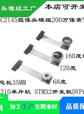 GC2145摄像头 200万像素YUV K210单片机 STM32开发板DVP接口35MM