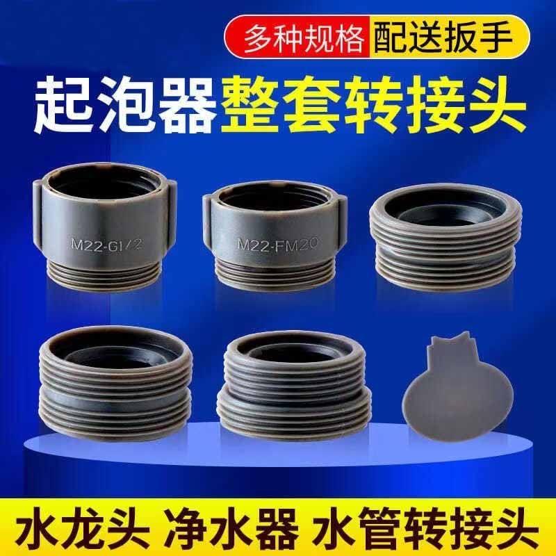 起泡器龙头变径接口16/18/24/26/28内外丝20粗细牙转换22MM转接头