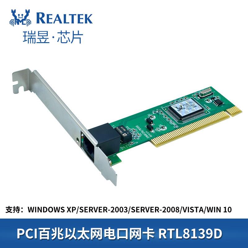 PCI桌面台式机内置网络百兆单电口网卡有线100M家用RJ45网线8139D