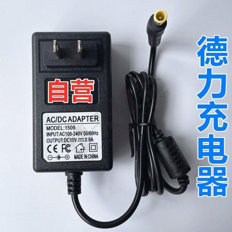 通用德力数字场强仪15V/0.9a充电器DS2100A电源DS2100B/Q充适配器