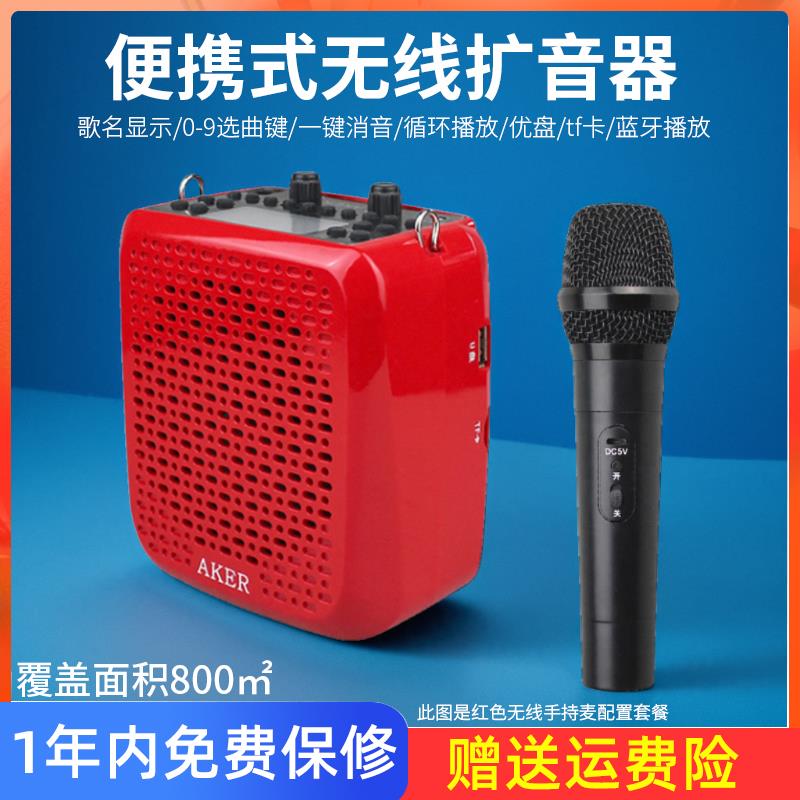 AKER/爱课AK87W无线扩音器室内外教学导游会议便携式晨练摆摊音箱
