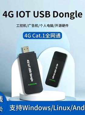 4G Cat1上网棒USB Dongle物联网EC600N无线模块RNDIS免驱全网通