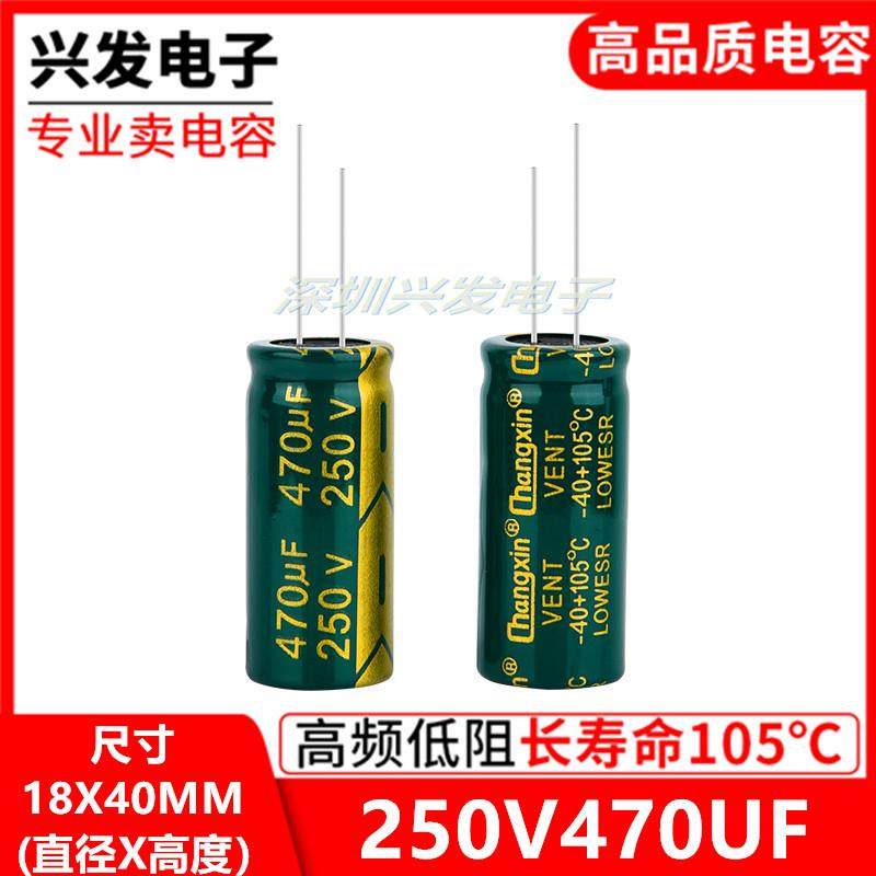 250V470UF高频低阻全新电源专用电解电容470UF 250V 尺寸18X40MM