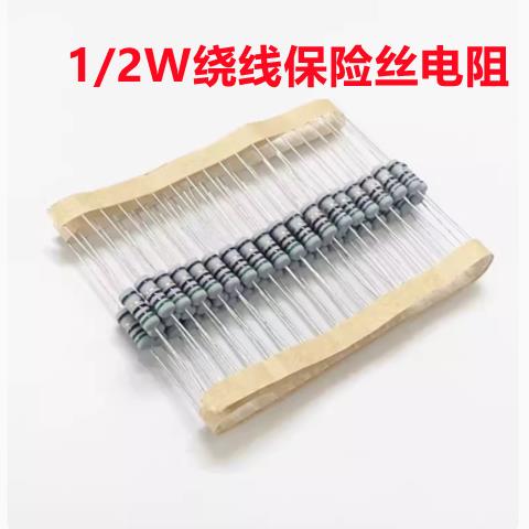 绕线保险丝电阻1/2W 0.1R/47R/1R/4.7R/5.1R/10R/20/30/100/200欧