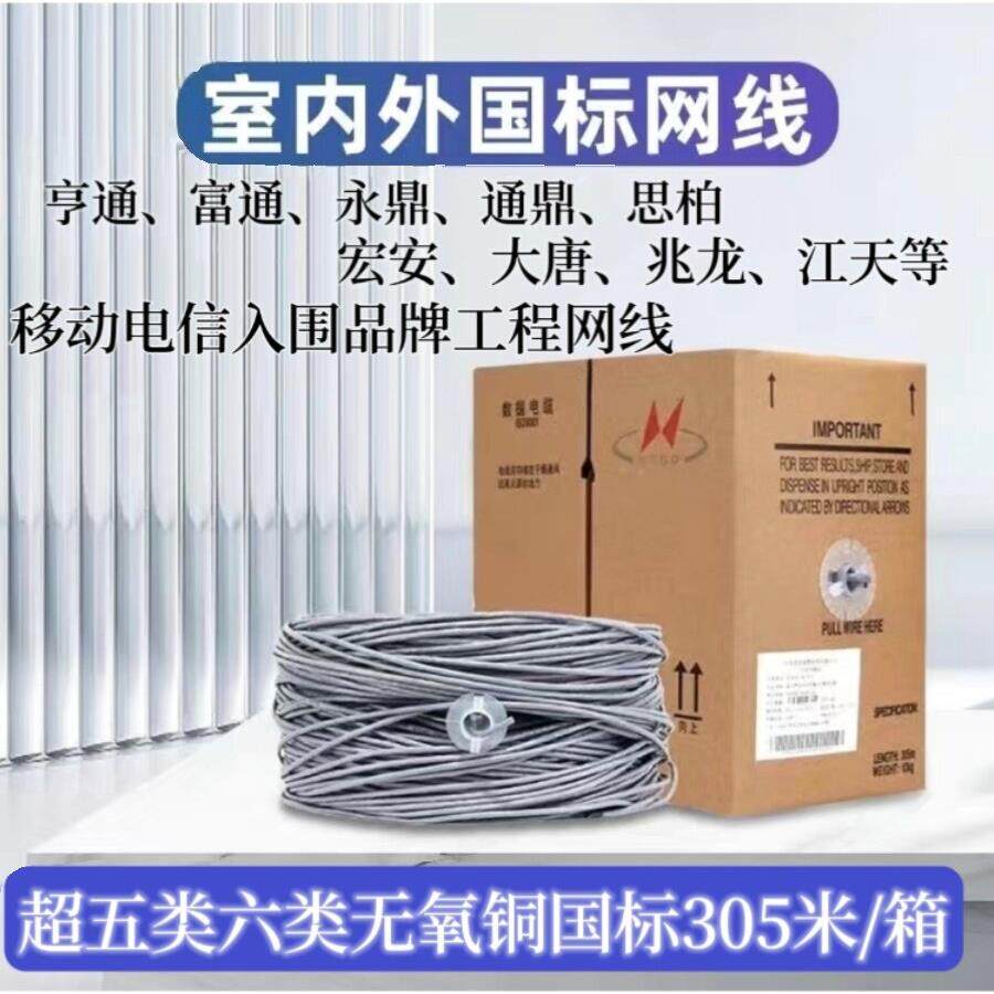 亨通超五类六类网线室内室外双层皮屏蔽无氧铜永鼎宏安大唐思柏AI
