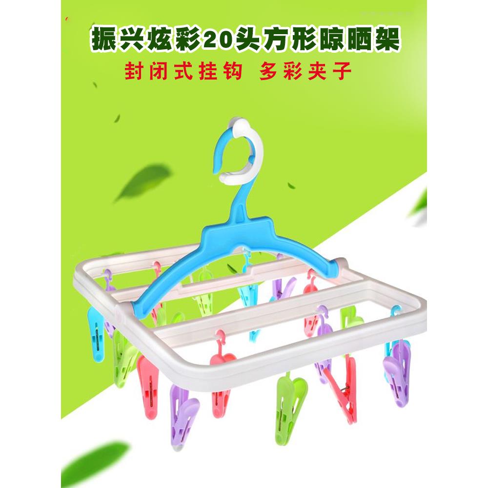 振兴炫彩多夹子20头方形塑料晾衣架儿童学生内衣袜子防风晾晒架