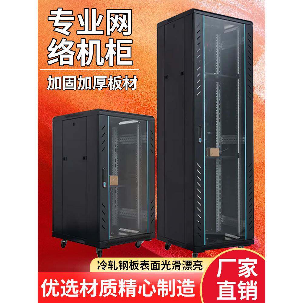 网络柜42U37U32U12U10U加厚服务器1.2m监控交换机箱弱自定义机柜